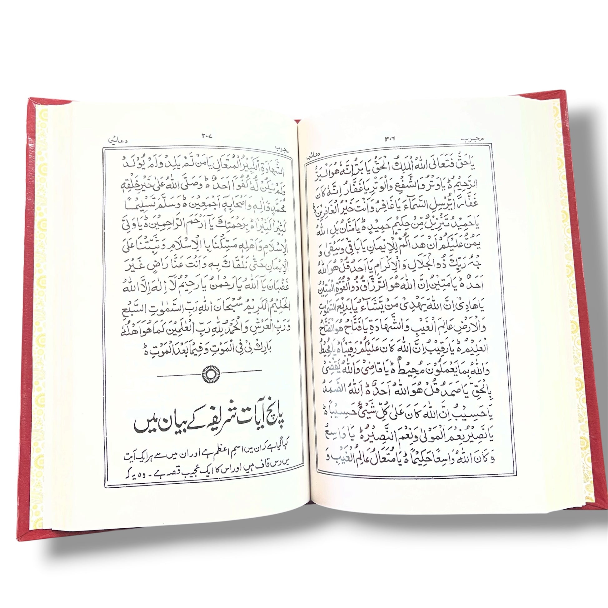 Pakistani Panj Surah