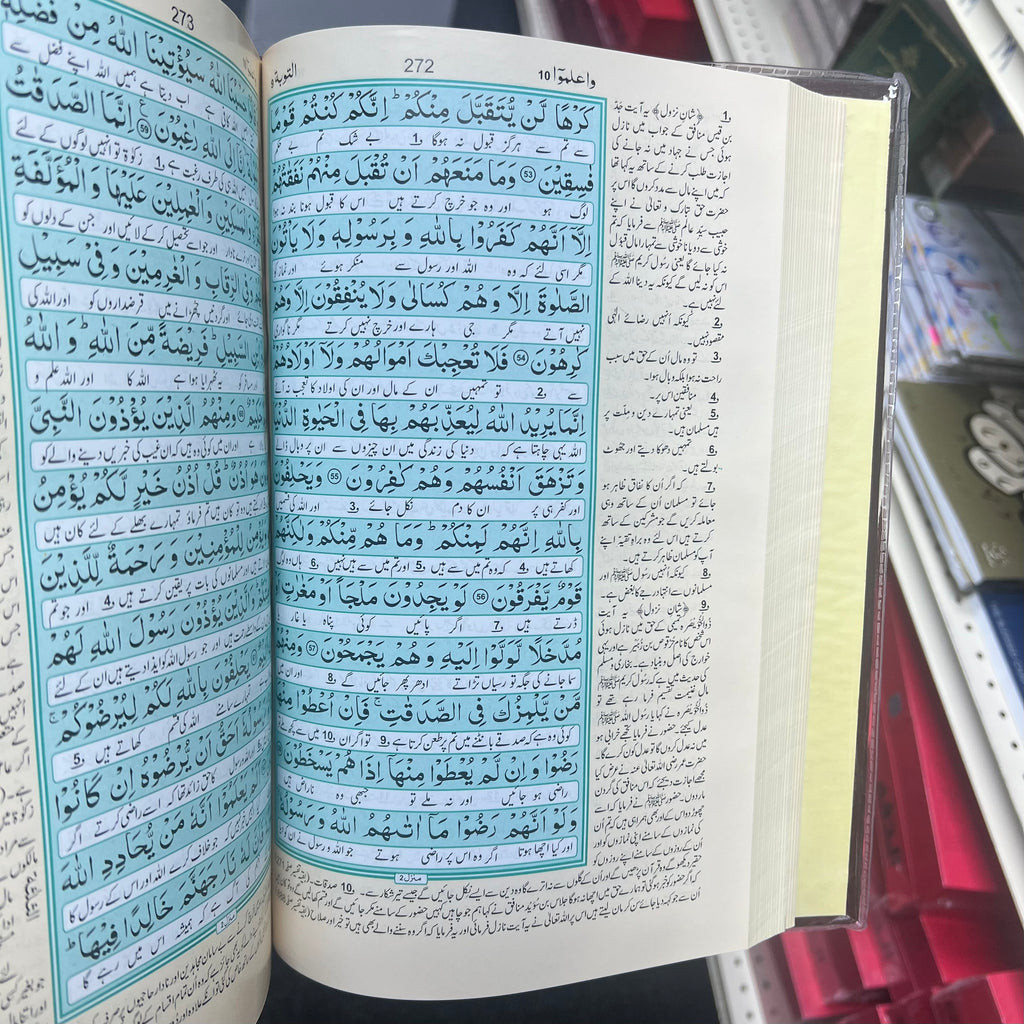 The Holy Quran with Urdu Translation