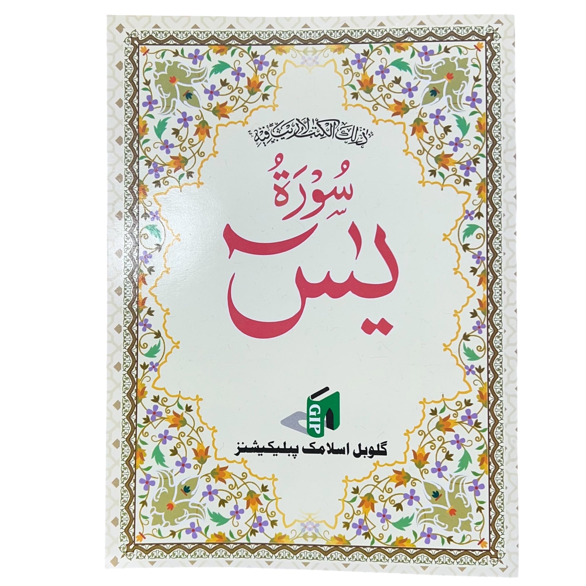 Surah Yaseen Large Indo-Pak Script (9 Line)