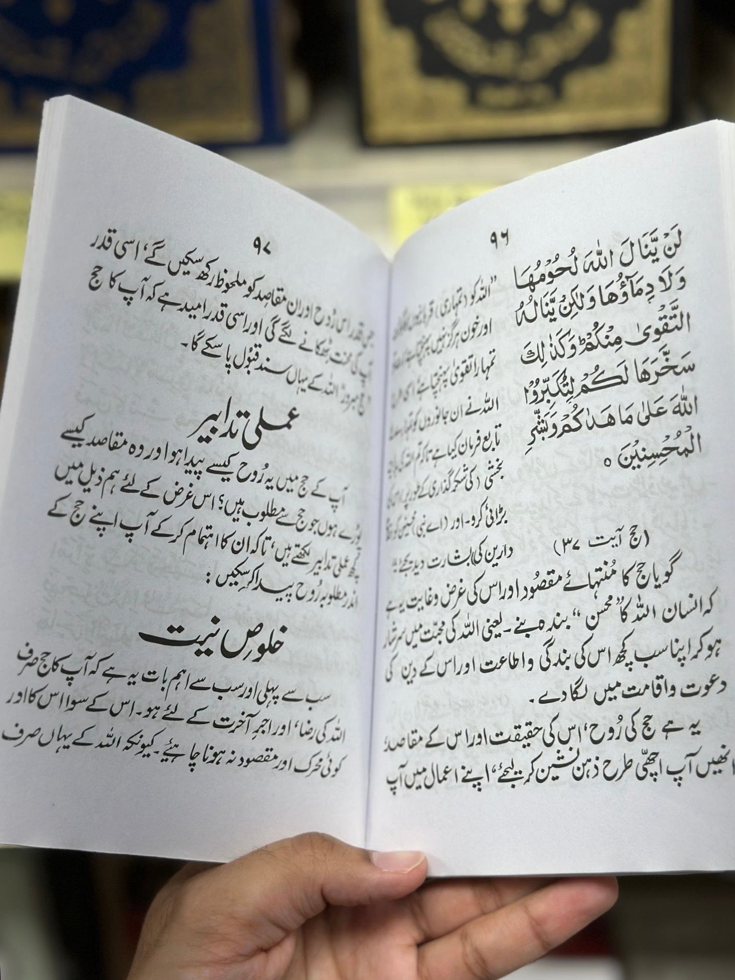Hajj Aur Umrah Guide Book in Urdu