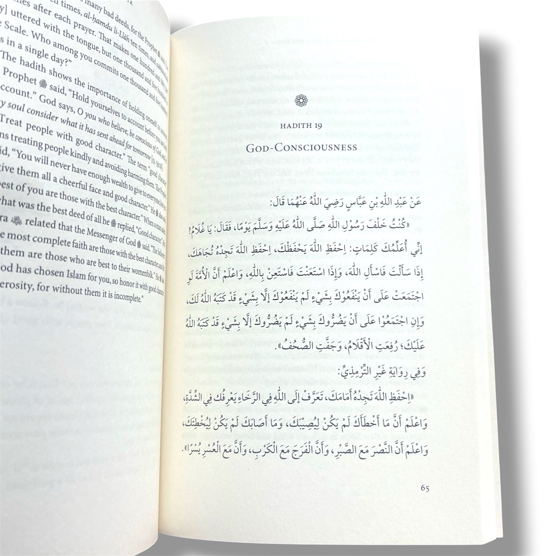 Al-Arab’in al-Nawawiyya - The Forty Hadiths of Imam Nawawi