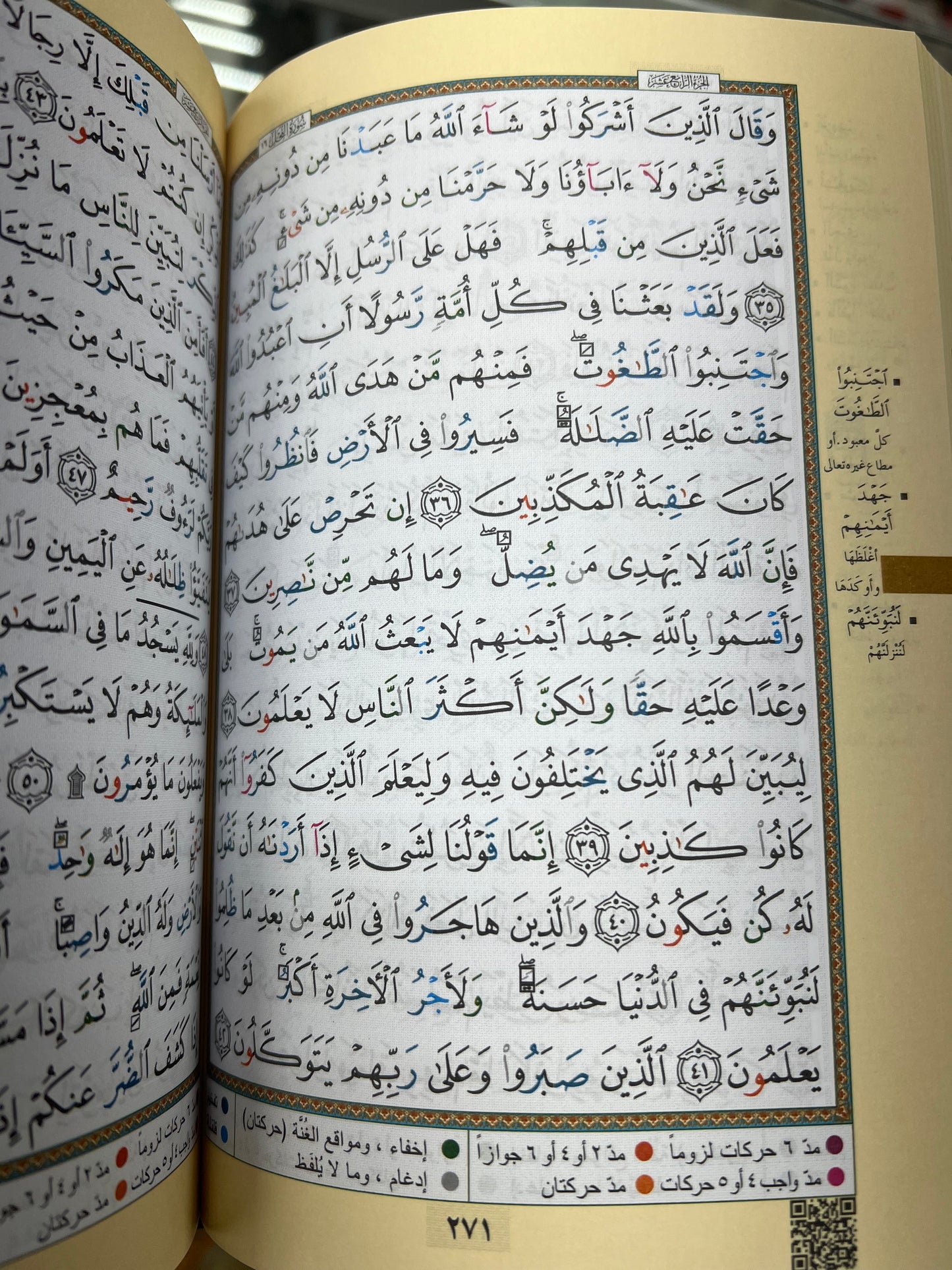 Holy Quran 15 Line Uthmani Script Mushaf w/ Color Coded Tajweed (99 names of Allah cover)