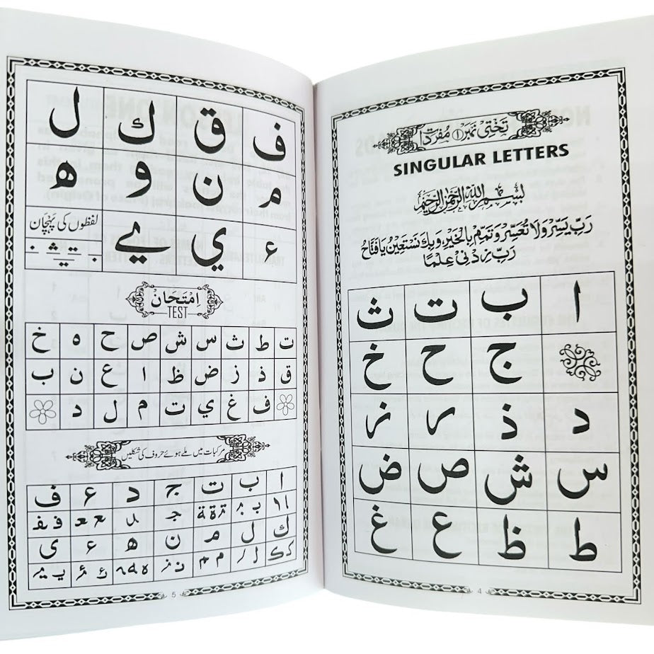 Noorani Qaidah - IndoPak Script (Revised)