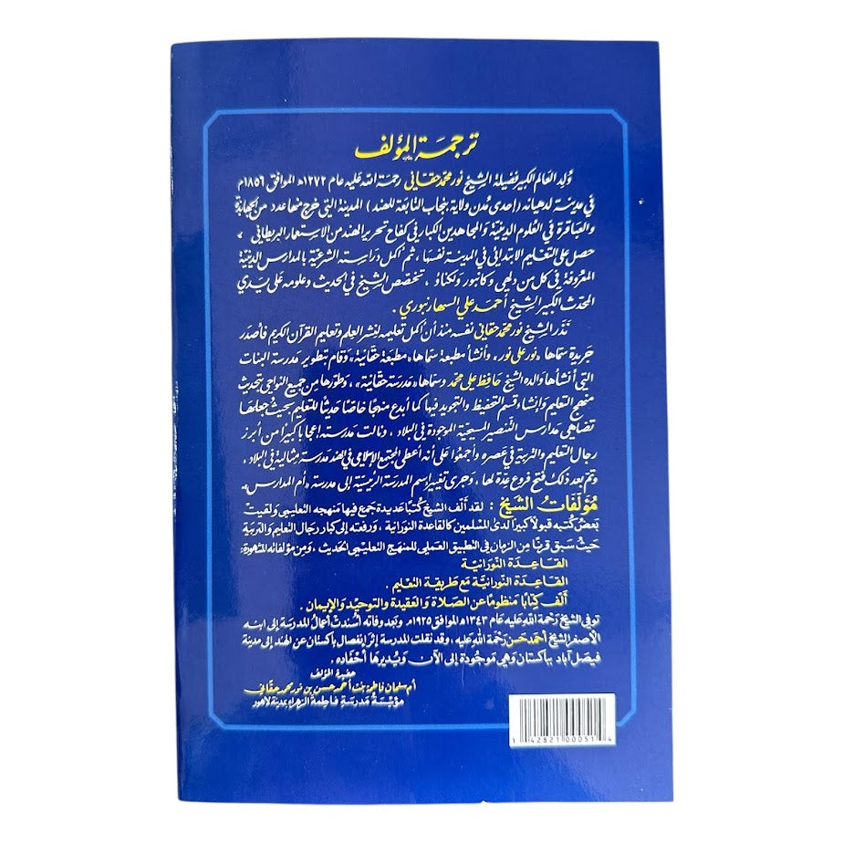 Noorani Qaidah - Uthmani Script