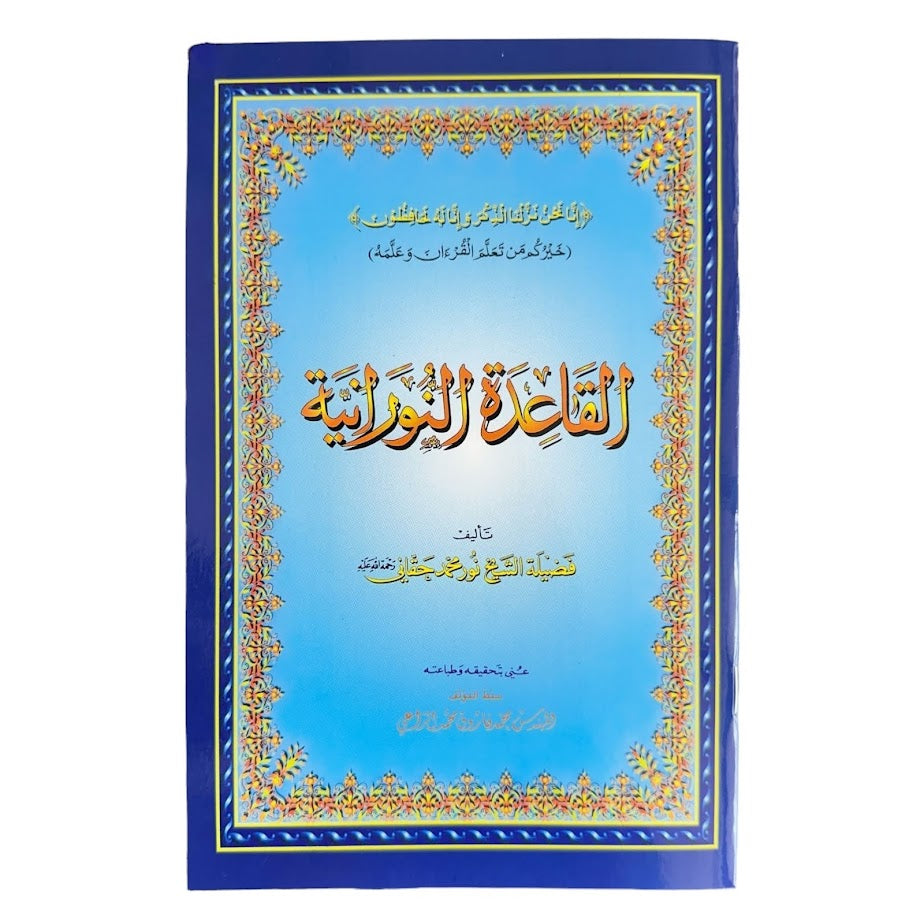 Noorani Qaidah - Uthmani Script