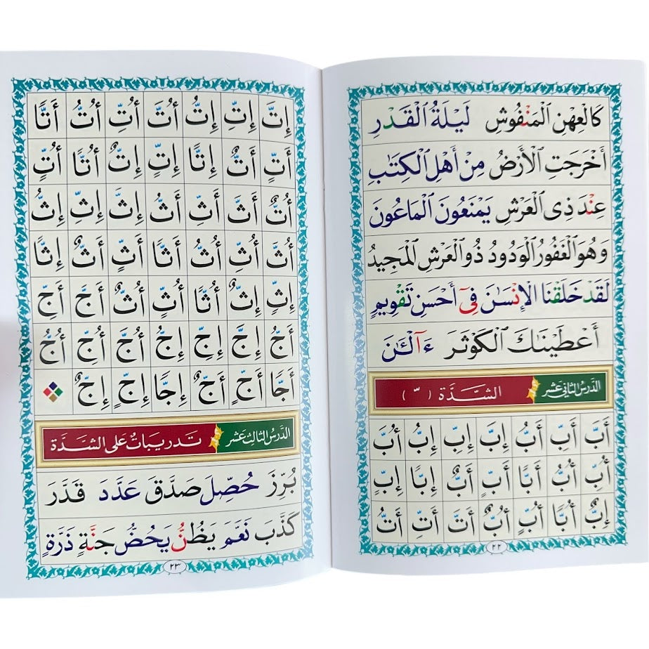 Noorani Qaidah - Uthmani Script